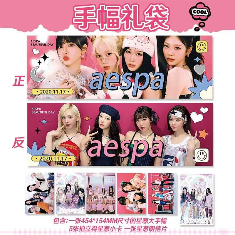 aespa纪念星葱手幅套装ins横幅拍立得明信片周边同款应援追星礼物