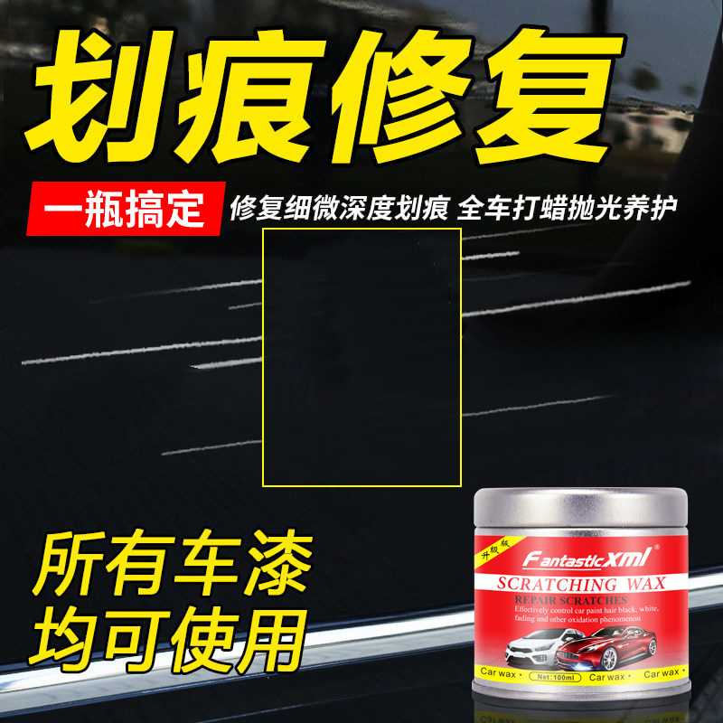 升级版汽车划痕修复神器漆面深度抛光划痕蜡套装上光还原蜡送毛巾