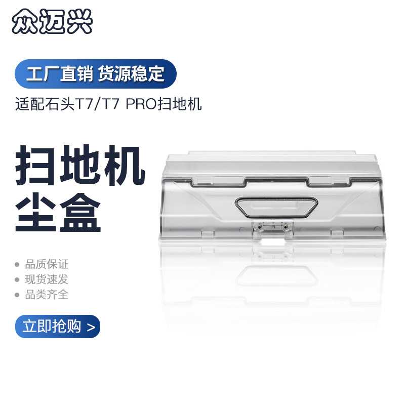 适配小米石头扫地机器人配件T7 pro集尘盒T7抹布托板拖布支架尘盒