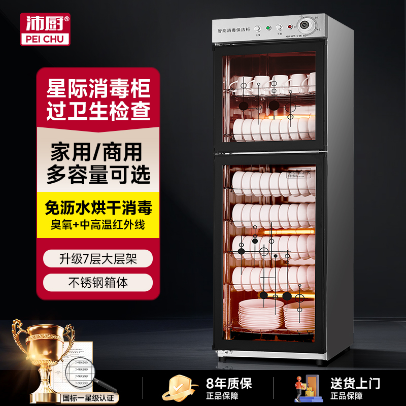 家商两用大容量国标一星级消毒柜