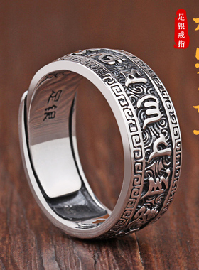 银戒指男士六字箴言999纯银复古活口可调节实心百搭潮男个性指环