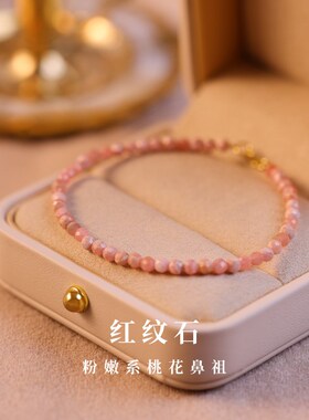 极细天然红纹石手链女小众粉色串珠水晶手串纯银叠戴闺蜜生日礼物