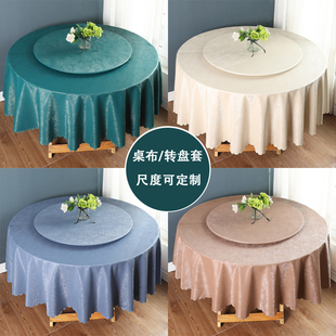 桌布防水防油免洗防烫圆形桌套防滑家用圆形桌布转盘套台布圆桌垫