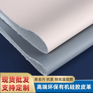 1.5厚有机硅皮革沙发游艇耐磨皮料防水防污耐高温软包环保人造革