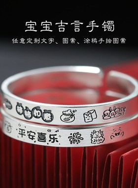 吉言宝宝银手镯定制图案刻字儿童银镯子2024龙年婴儿满月百岁礼物
