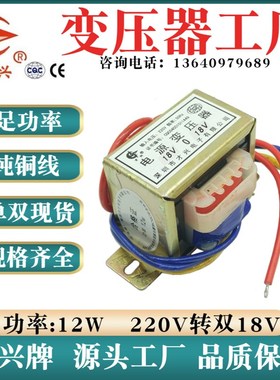 EI型 电源变压器 12W 220V转双18V 18V*2 18V-0-18V 330mA 0.3A