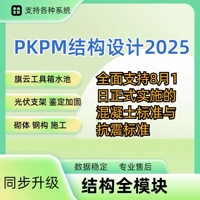 pkpm结构设计软件2026R1.0V6.1.1-2.1.1-1.51pkpm加密狗