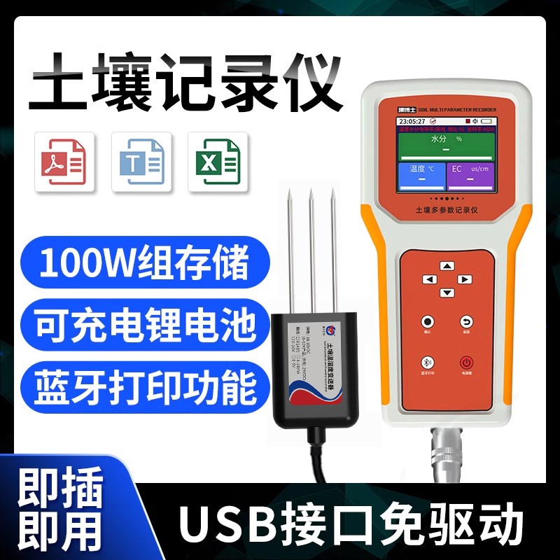 土壤温湿度传感器电导率USB数显记录农业大棚EC温度计水分检测仪