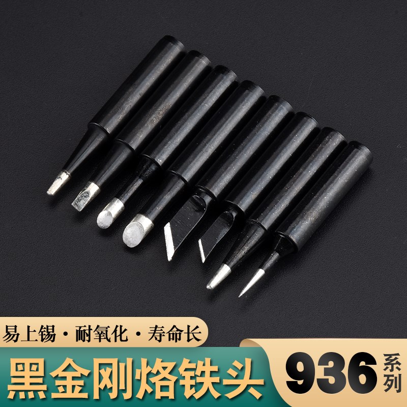 RELAN 936黑金刚烙铁头刀口薄小刀头圆头60w恒温内热通用900M-K