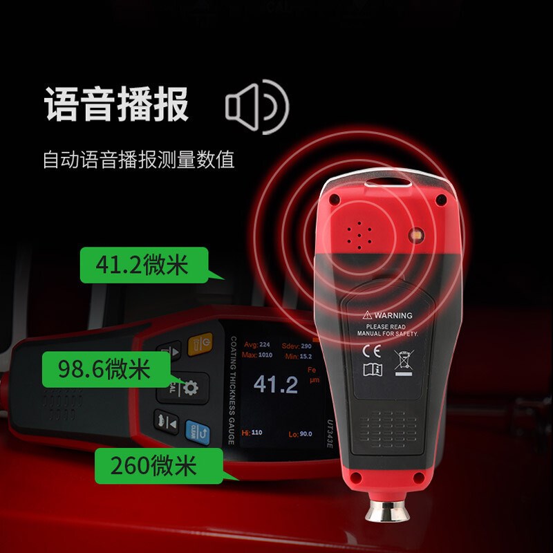 优利德(UNI-T)UT343E汽车油漆涂层测厚仪高精度漆膜仪