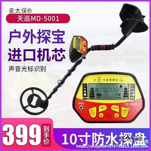 天巡正品2023新款金属探测器高精度地下探宝寻宝仪可视金银麦太保