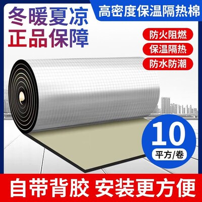 隔热板自粘耐高温彩钢屋顶楼顶阳光房保温棉隔音隔热防水防火材料
