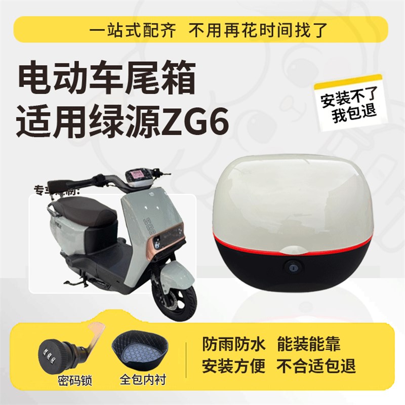 适用于绿源zg6尾箱一体电动车后备箱TDT22086Z防水大容量专用尾箱
