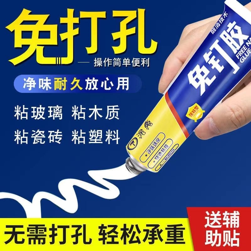 强力免钉胶墙面i瓷砖置物架镜子粘胶强力胶多功能代订胶玻璃密封