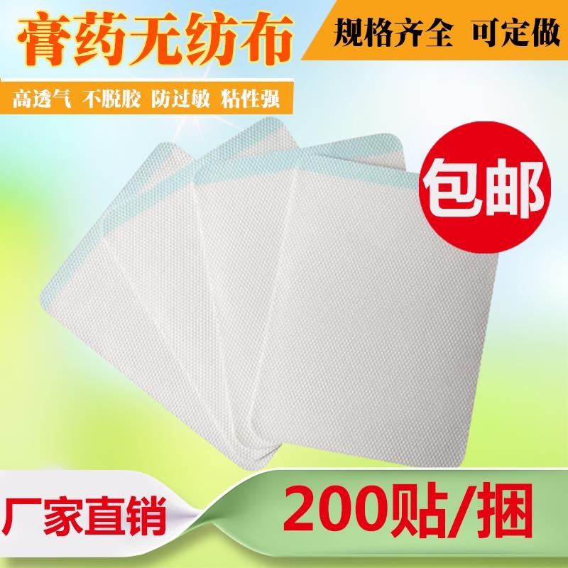 无纺布 三伏贴布空白贴穴位敷膏药布贴透气防过敏肚脐贴胶布200批