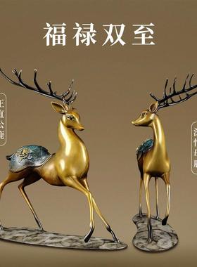 欧迪鸟新中式铜鹿摆件工艺品客厅玄关电视柜轻奢装饰乔迁礼品