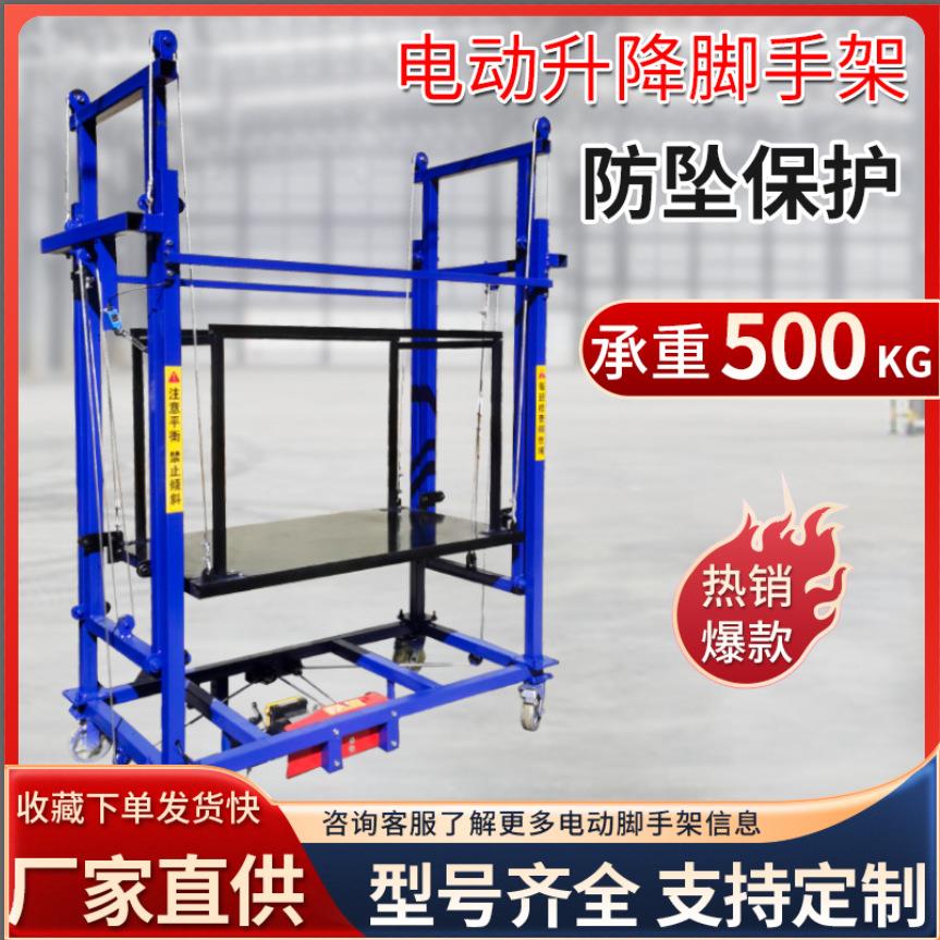 电动脚手架升降平台遥控可移动升降机家用工地电动脚手架升降平台