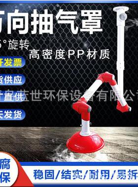 实验室万向抽气罩pp吸气臂抽风罩移动排烟排气罩化验室通风集气罩