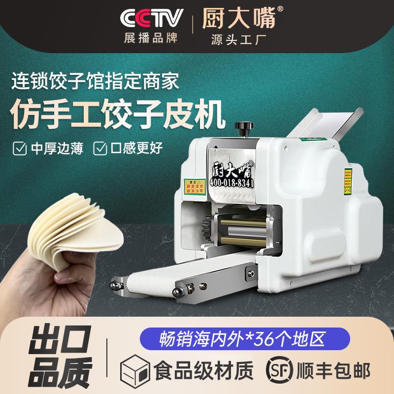 新型饺子皮机商用小型全自动电动压皮机馄饨云吞包子仿手工擀皮机