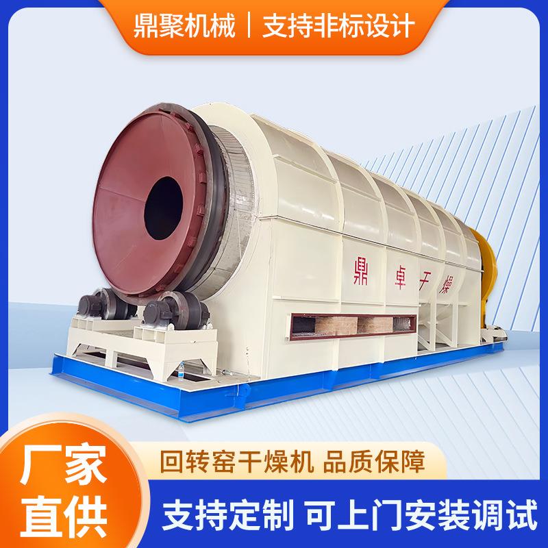 高温回转窑干燥机物质矿石粘土滚筒烘干设备回转窑设备厂家