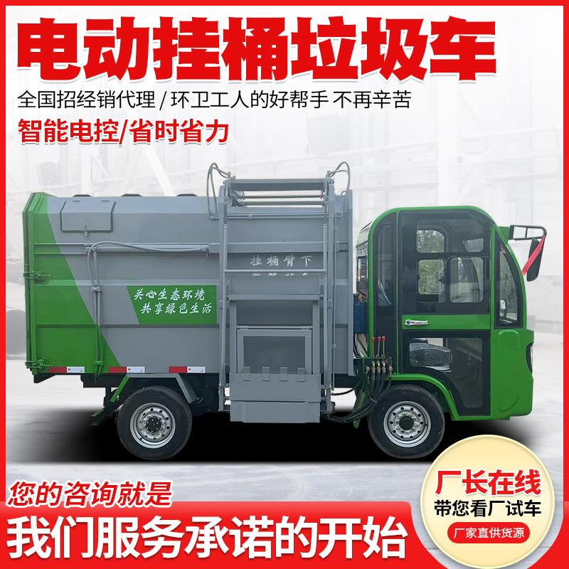 -5立方自装自卸垃圾车电动挂桶垃圾车物业小新能源垃圾清运车