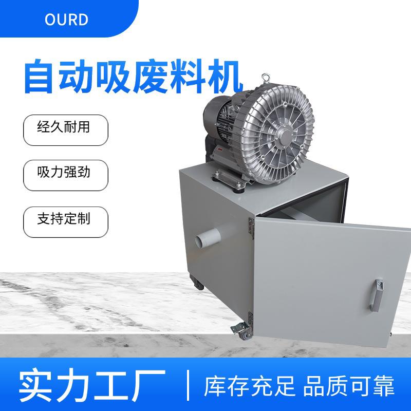 1.5KW冲床吸废料机自动真空吸灰尘杂质冲压吸尘器废屑收集设备