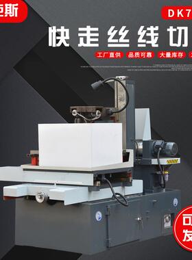 DK7735快走丝中走丝线切割大型精密高速电火花切割机床数控机床