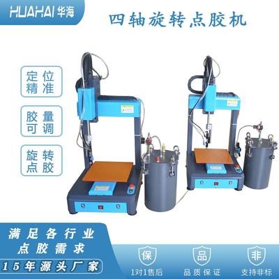 工厂直营店三轴四轴五轴步进点胶机双旋转自动点胶机可喷胶打胶
