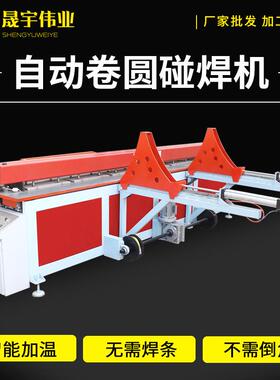 塑料板材碰焊机塑料板焊接机PP塑料卷圆碰焊机PE聚丙烯板材卷筒机
