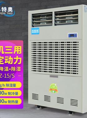 调温型/降温型除湿机CFZ-15/S实验室工厂车间机房制药