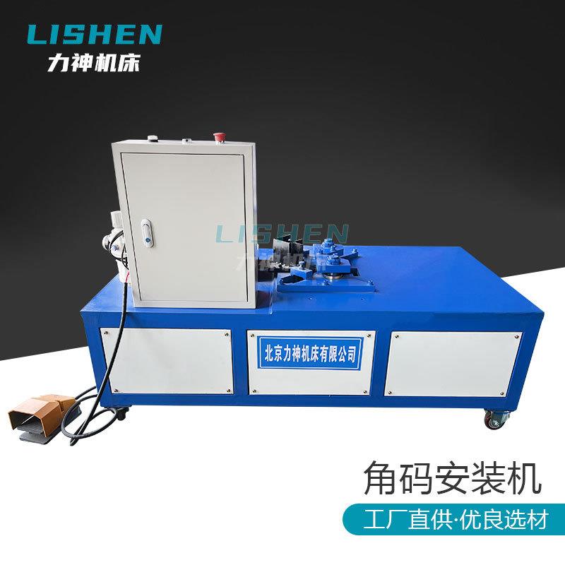 气动角码安装机矩型自动送料风管角码装订机共板法兰角码装配机