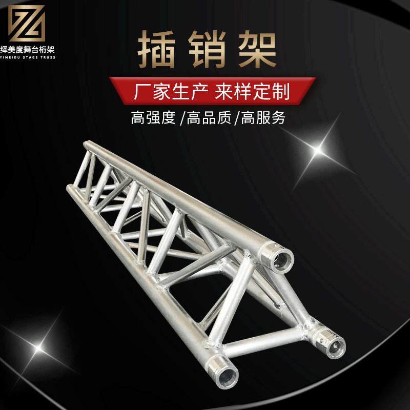 铝合金插销架铝合金演唱会音箱插销架街舞比赛插销灯光架