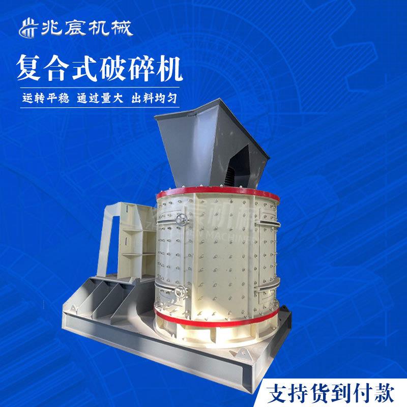 供应陶瓷粉碎机河卵石制砂机无底筛粉碎机花岗岩复合式破碎机