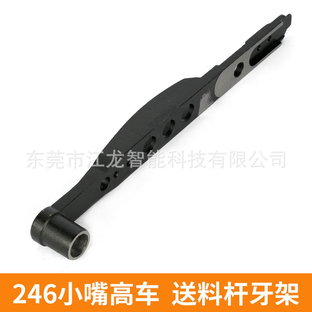 246送料杠送料架包边面线送料牙架江龙缝纫机配件