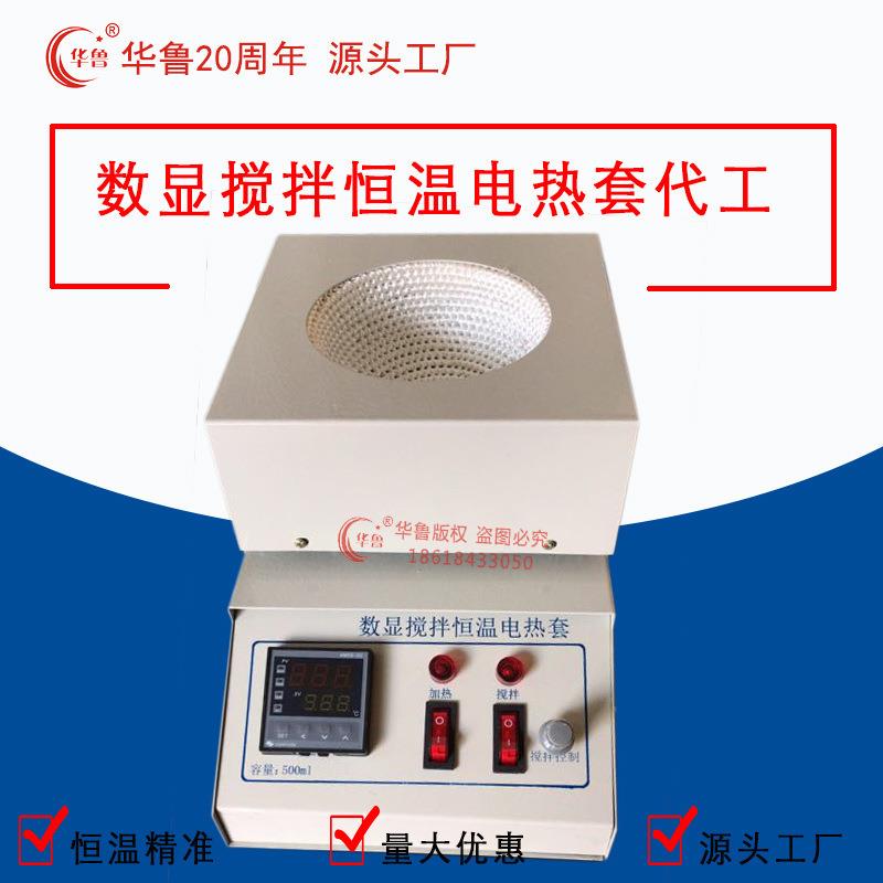 电热套实验室数显恒温磁力搅拌器加热套500ml1000ml