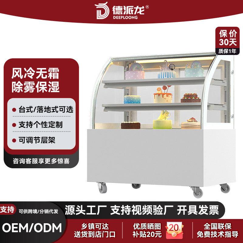 蛋糕展示柜商用慕斯甜品柜西点冷藏直角熟食水果风冷保鲜柜