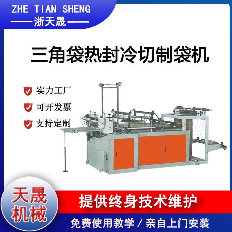 厂家直销三角袋热封冷切高速制袋机保修一年,纺织面料/辅料/配套,其他纺织机械,淘宝优惠券,粉丝福利购,淘宝优惠卷