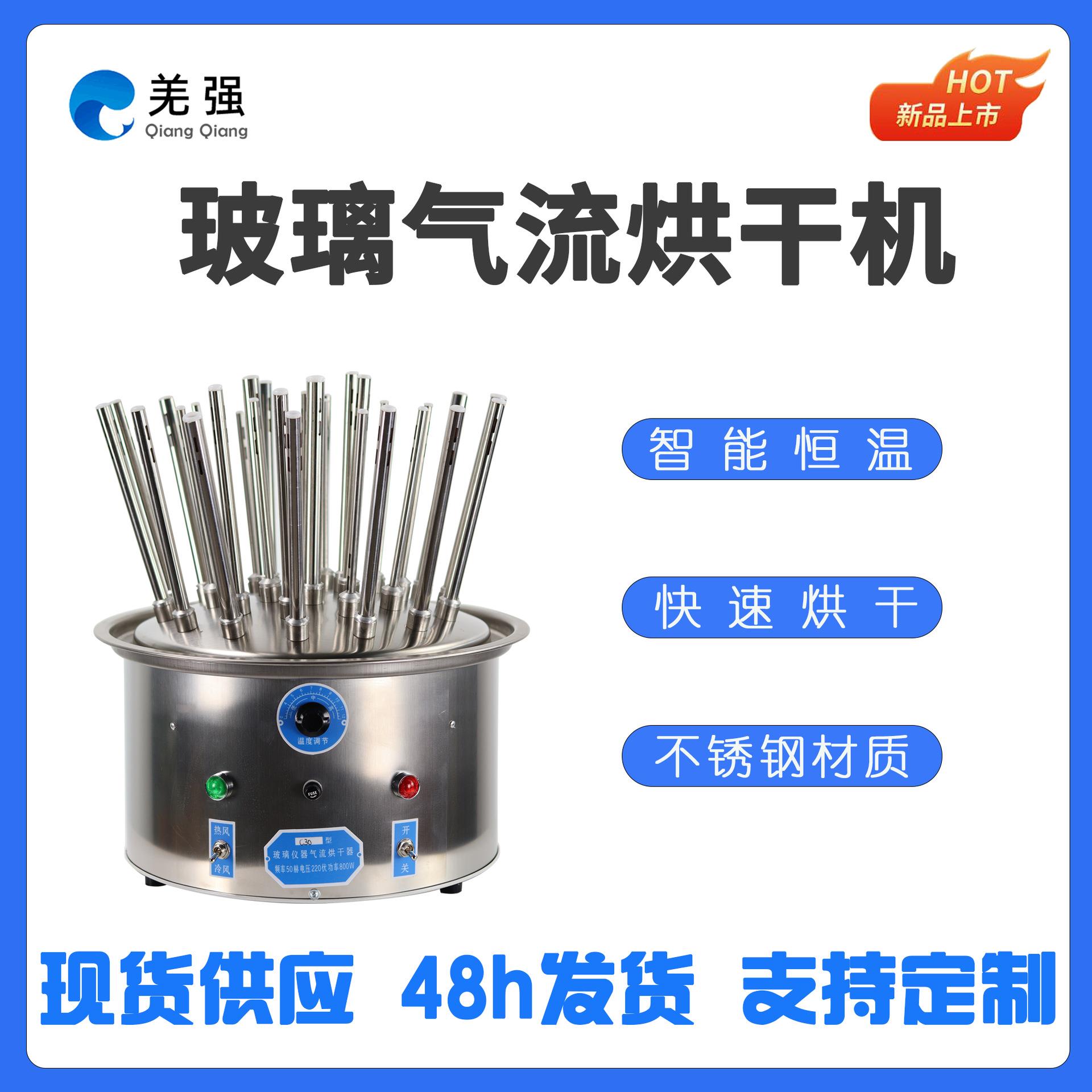 玻璃仪器气流烘干器C型12孔20孔30孔实验室不锈钢气流烘干器