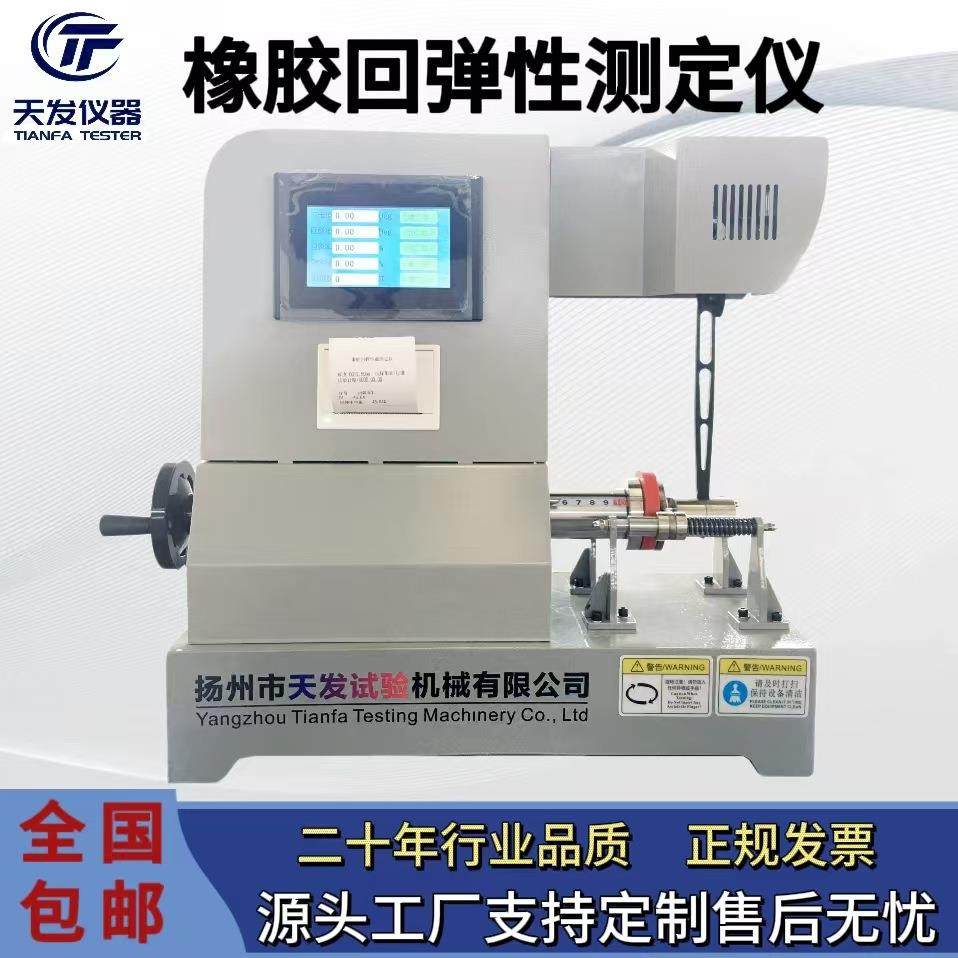 智能硫化橡胶弹性冲击试验仪数显聚合物制品回弹试验机