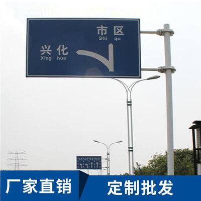 源头厂家加工定制道路指路指示牌立柱安全指示杆交通标志牌标志杆