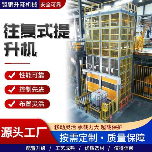 往复式提升机垂直链条连续式提升货梯循环托盘往复式升降机