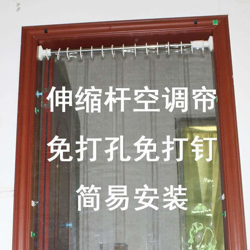 空调帘可推拉空调门帘防冷气隔断伸缩杆挡风房间夏隔热透明塑料软