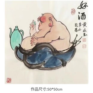 名家字画黄永玉作品纯手绘临摹挂墙国画客厅装饰画送礼带鉴定