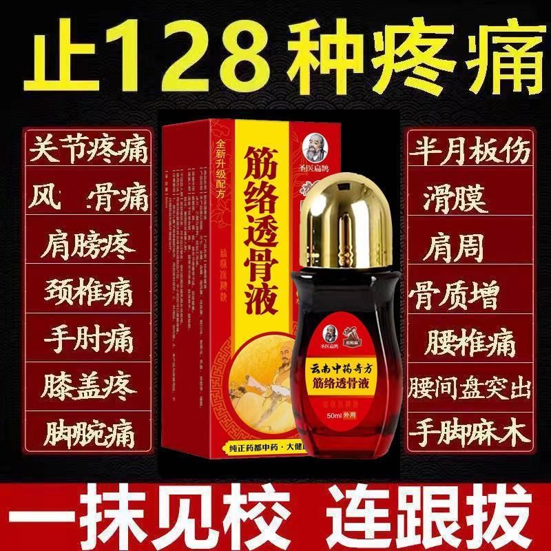 筋络透骨液活络通经跌打损伤颈肩腰腿关节膝盖疼痛舒筋活血专用药