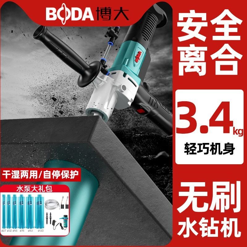 博大自动脱芯无刷水钻机大功率手持式打孔机混凝土金刚石钻孔机