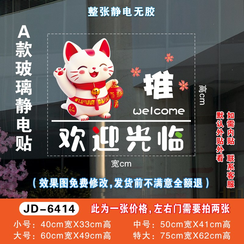 创意欢迎光临玻璃门贴纸饭店服装店奶茶餐饮饭店装饰正在营业贴画