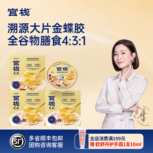 官栈金蝶胶皇花胶粥全谷物膳食鱼胶开盖即食送女友养颜好气色220g