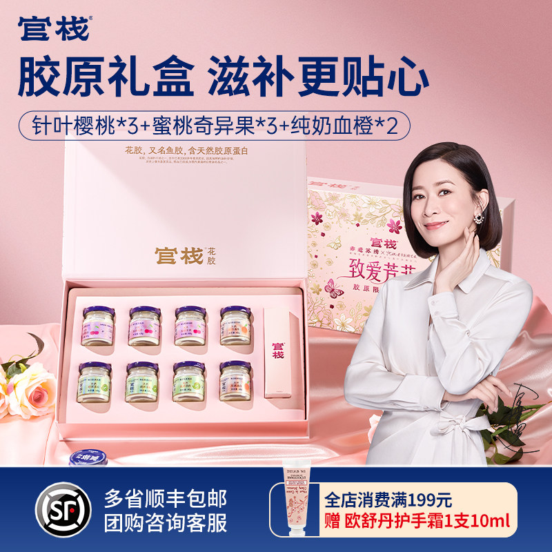 官栈金蝶胶原花胶致爱芳菲礼盒40g*8瓶甄选优质鱼胶富含胶原蛋白