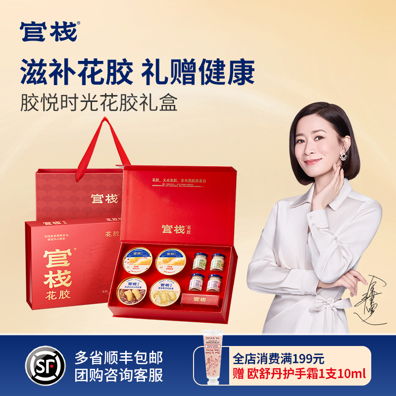 官栈花胶礼盒养肤轻食花胶粥