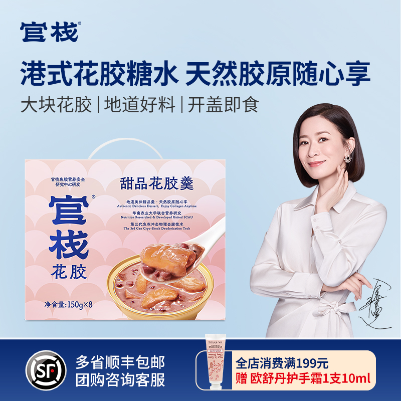 官栈花胶羹广式花胶糖水